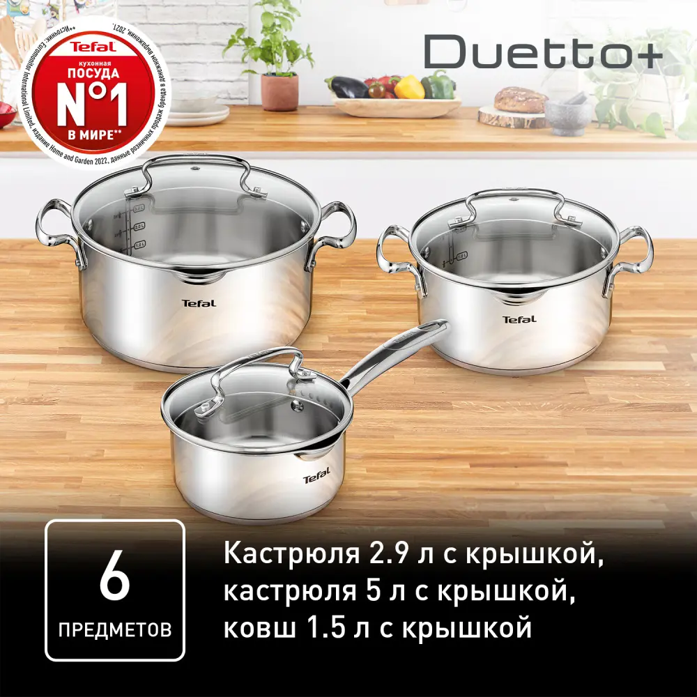 Фото 9 Набор посуды Tefal G719S674 6 предметов нержавеющая сталь цвет серебристый Фото 9 Набор посуды Tefal G719S674 6 предметов нержавеющая сталь цвет серебристый