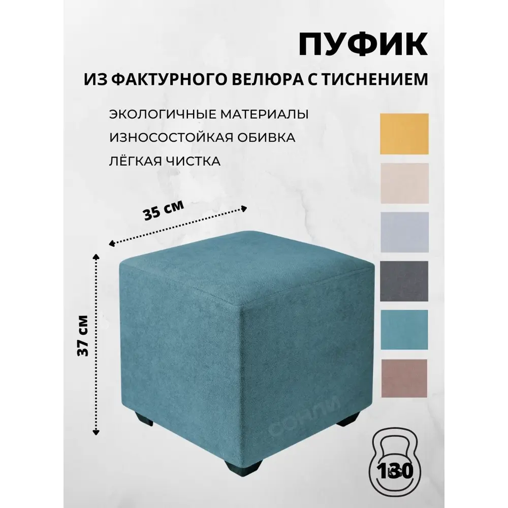Фото Пуф Сонли Куб 35x37x35 см велюр фактурный цвет бирюзово-зеленый Фото Пуф Сонли Куб 35x37x35 см велюр фактурный цвет бирюзово-зеленый