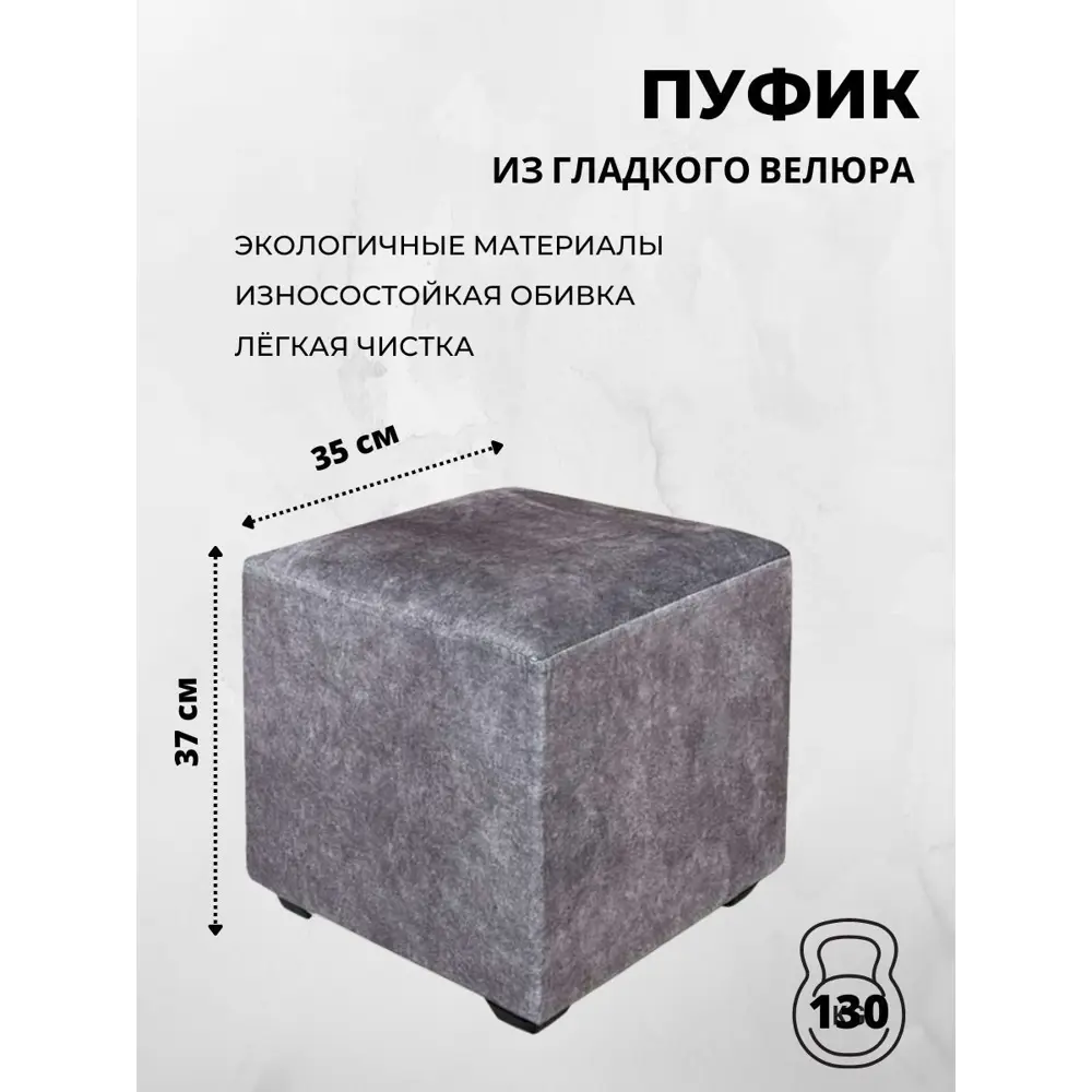 Фото Пуф Сонли Куб 35x37x35 см велюр цвет светло-серый джинс Фото Пуф Сонли Куб 35x37x35 см велюр цвет светло-серый джинс