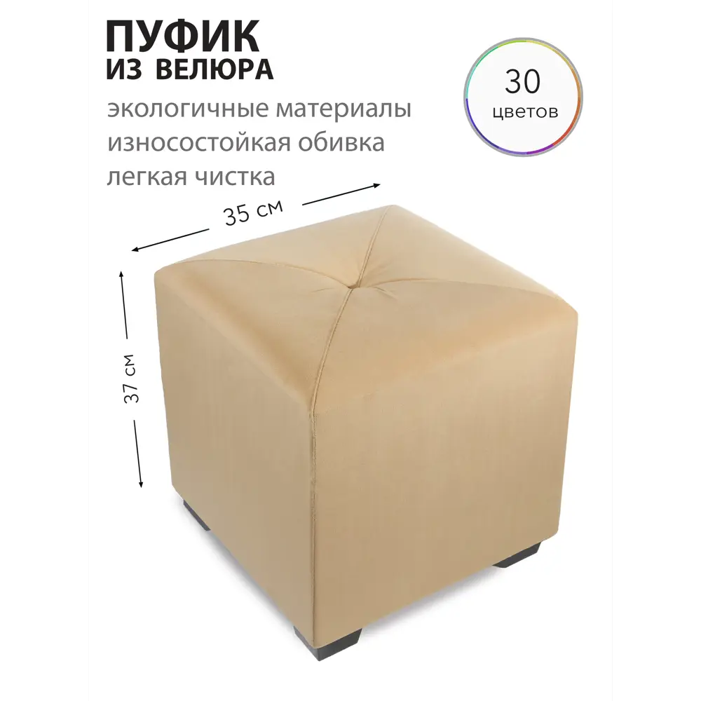 Фото Пуф Сонли Куб New 35x37x35 см велюр цвет бежевый Фото Пуф Сонли Куб New 35x37x35 см велюр цвет бежевый