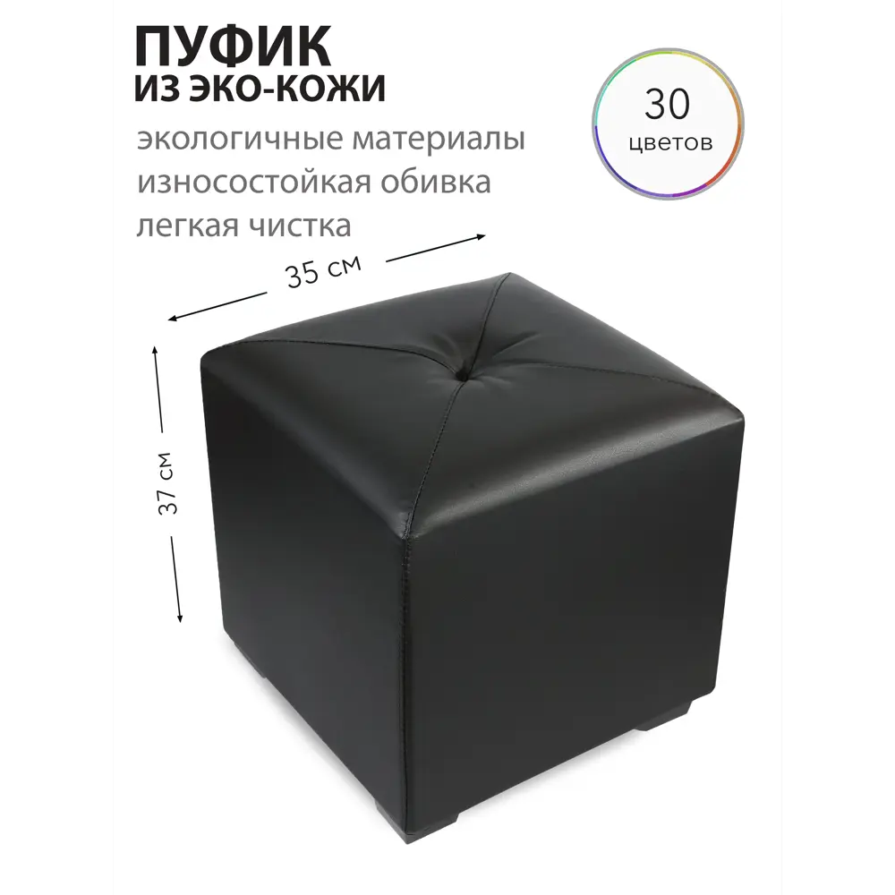 Фото Пуф Сонли Куб New 35x37x35 см искусственная кожа цвет черный Фото Пуф Сонли Куб New 35x37x35 см искусственная кожа цвет черный