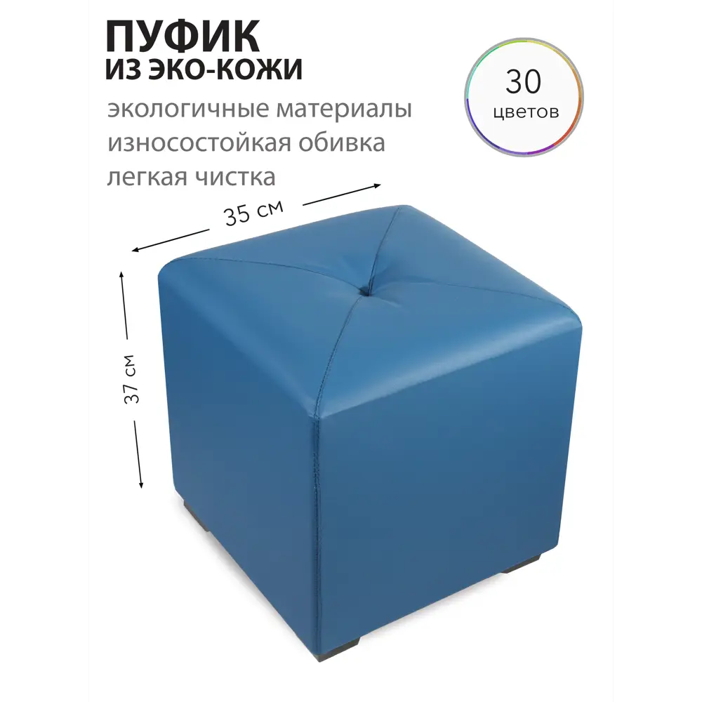 Фото Пуф Сонли Куб New 35x37x35 см искусственная кожа цвет синий Фото Пуф Сонли Куб New 35x37x35 см искусственная кожа цвет синий
