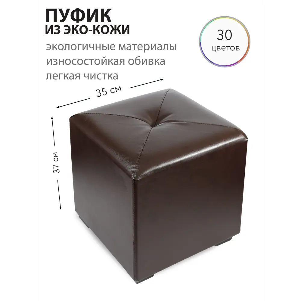 Фото Пуф Сонли Куб New 35x37x35 см искусственная кожа цвет темно-коричневый Фото Пуф Сонли Куб New 35x37x35 см искусственная кожа цвет темно-коричневый