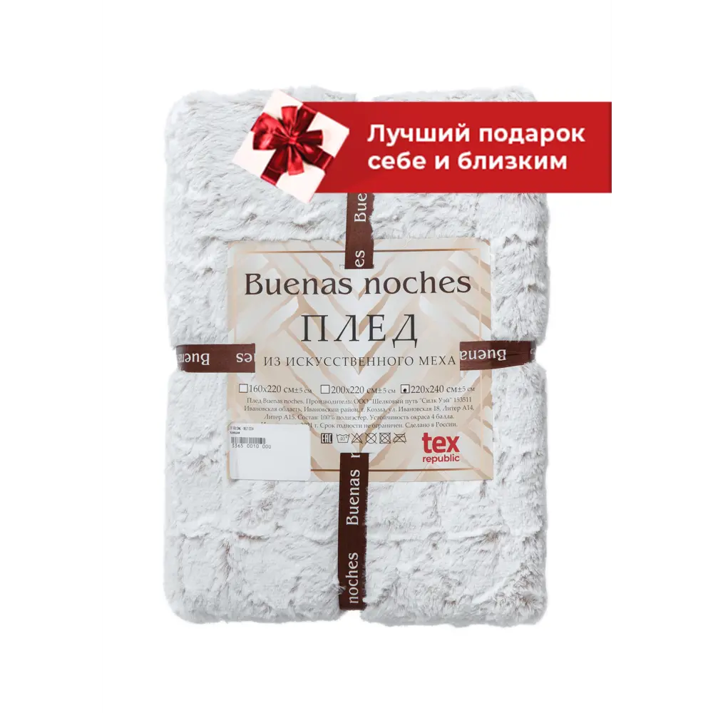 Фото 8 Плед TexRepublic 3364, 220x160 см, искусственный мех, цвет молочный Фото 8 Плед TexRepublic 3364, 220x160 см, искусственный мех, цвет молочный
