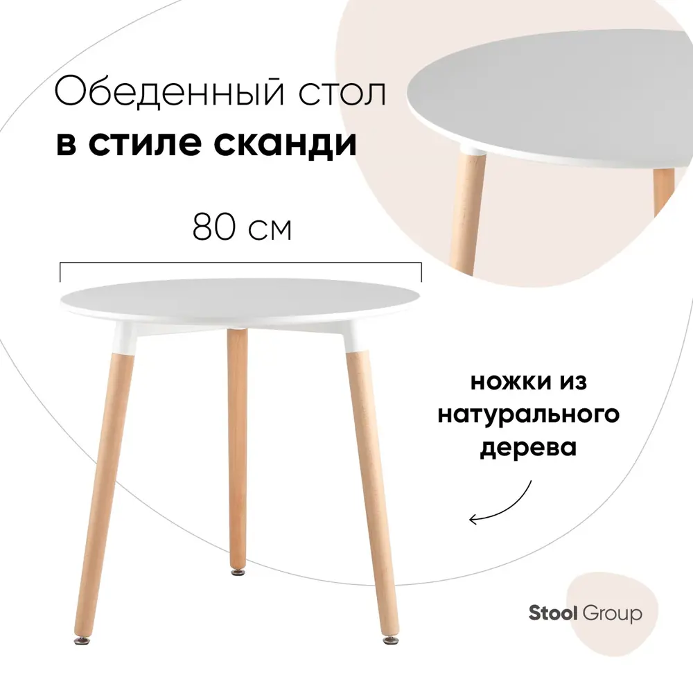 Фото Кухонный стол Стул груп Dst круг 80x74 см МДФ цвет белый Фото Кухонный стол Стул груп Dst круг 80x74 см МДФ цвет белый