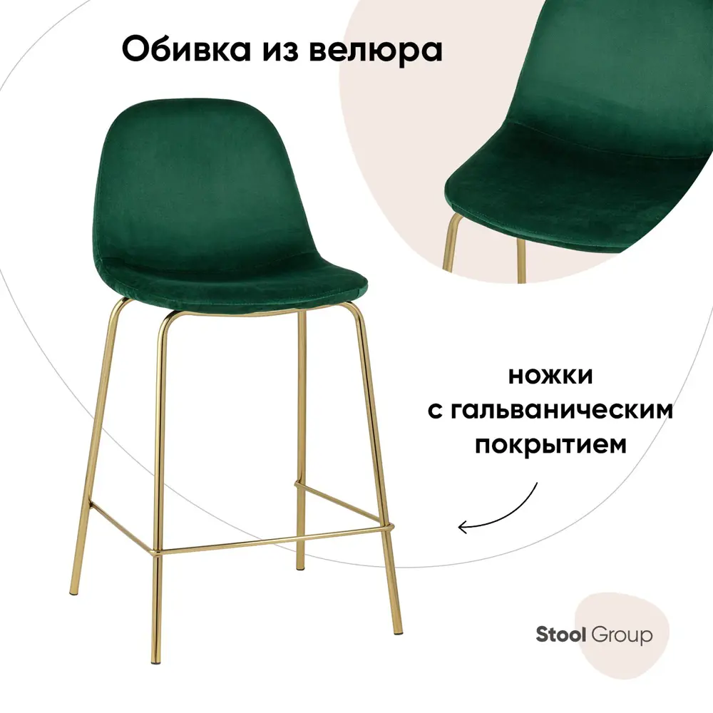 Фото Барный стул Stool Group 42x90x46 велюр цвет зеленый ножки золото Фото Барный стул Stool Group 42x90x46 велюр цвет зеленый ножки золото