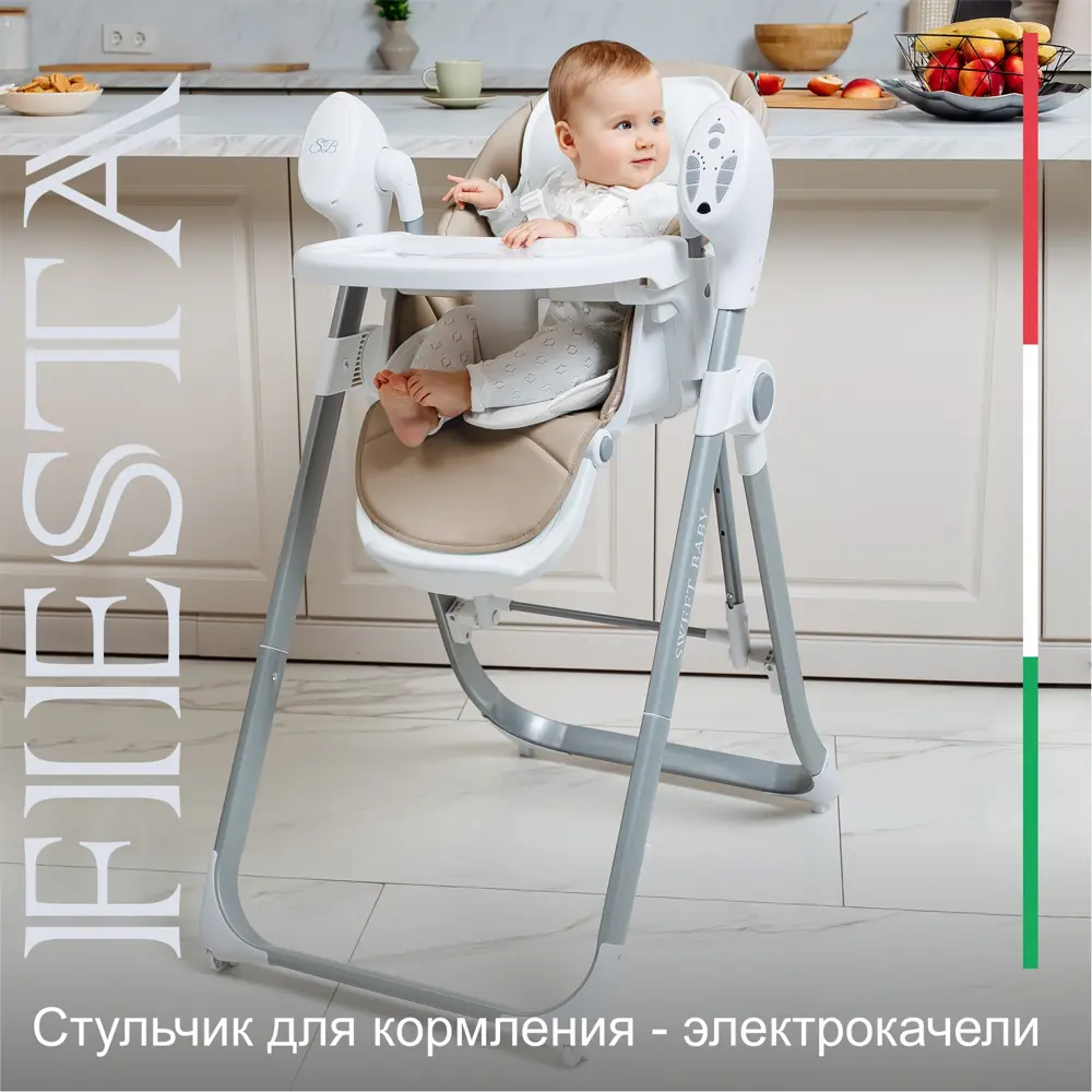Фото Стул для кормления Sweet Baby Fiesta 59x102x102 см искусственная кожа цвет бежевый Фото Стул для кормления Sweet Baby Fiesta 59x102x102 см искусственная кожа цвет бежевый
