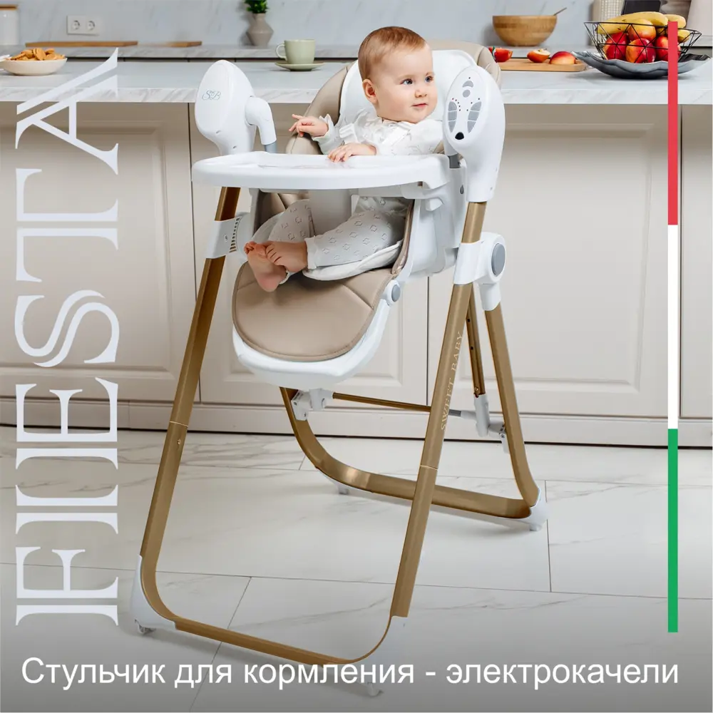 Фото 3 Стул для кормления Sweet Baby Fiesta 59x102x102 см искусственная кожа цвет золото/бежевый Фото 3 Стул для кормления Sweet Baby Fiesta 59x102x102 см искусственная кожа цвет золото/бежевый