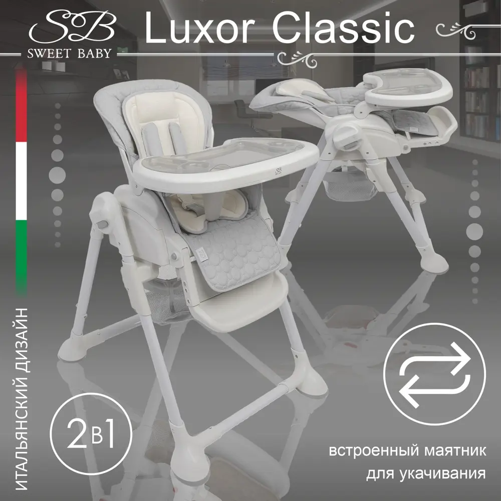 Фото Стул для кормления Sweet Baby Luxor Classic 64x104x84 см искусственная кожа цвет серый Фото Стул для кормления Sweet Baby Luxor Classic 64x104x84 см искусственная кожа цвет серый