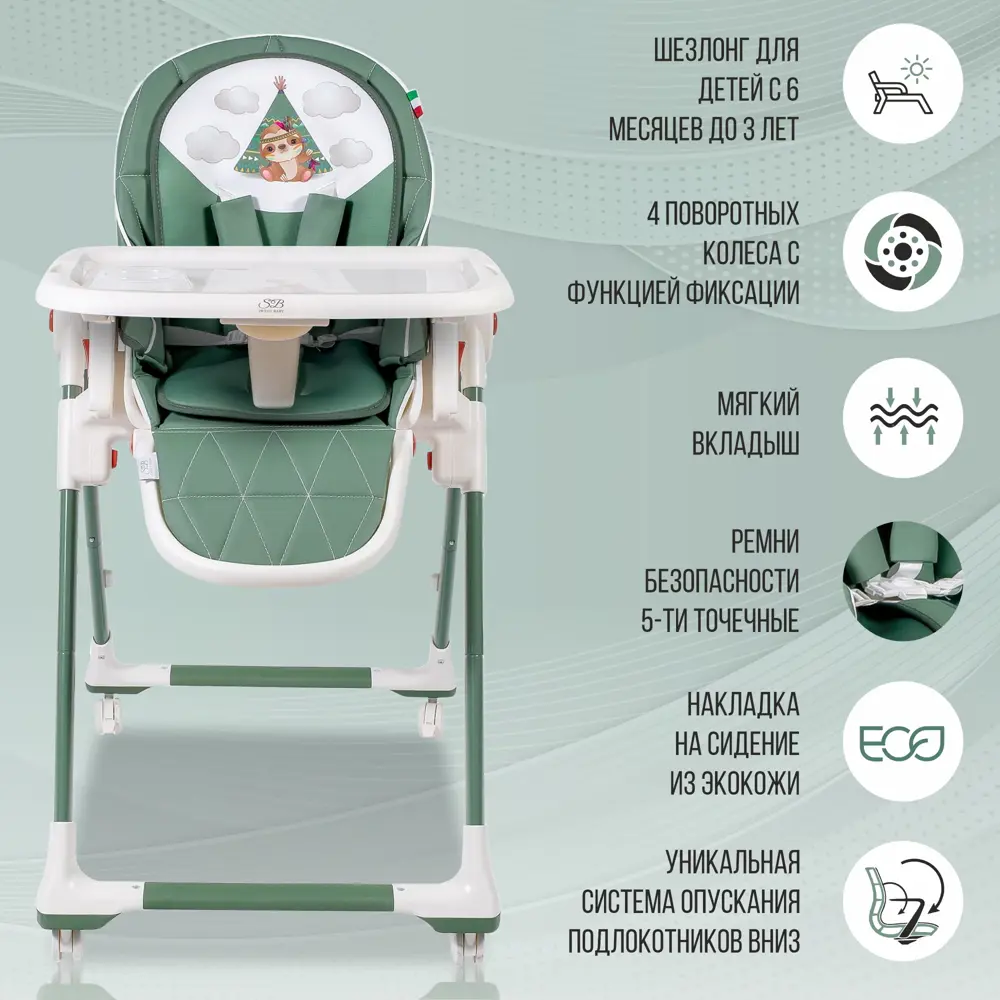 Фото 6 Стул для кормления Sweet Baby Modern 58x109x74 см искусственная кожа цвет зеленый Фото 6 Стул для кормления Sweet Baby Modern 58x109x74 см искусственная кожа цвет зеленый