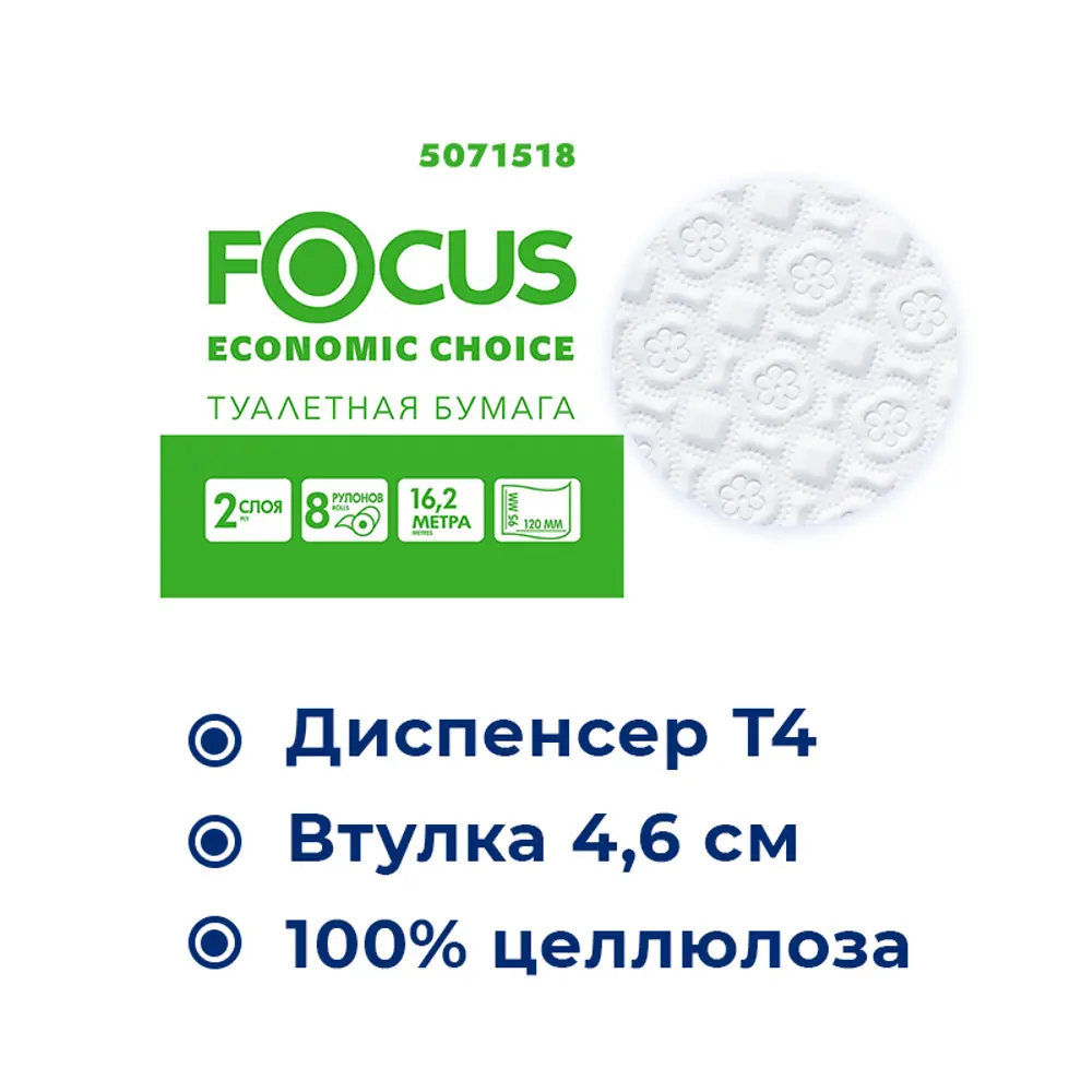Фото 2 Туалетная бумага Focus economic choice 96 рулонов Фото 2 Туалетная бумага Focus economic choice 96 рулонов
