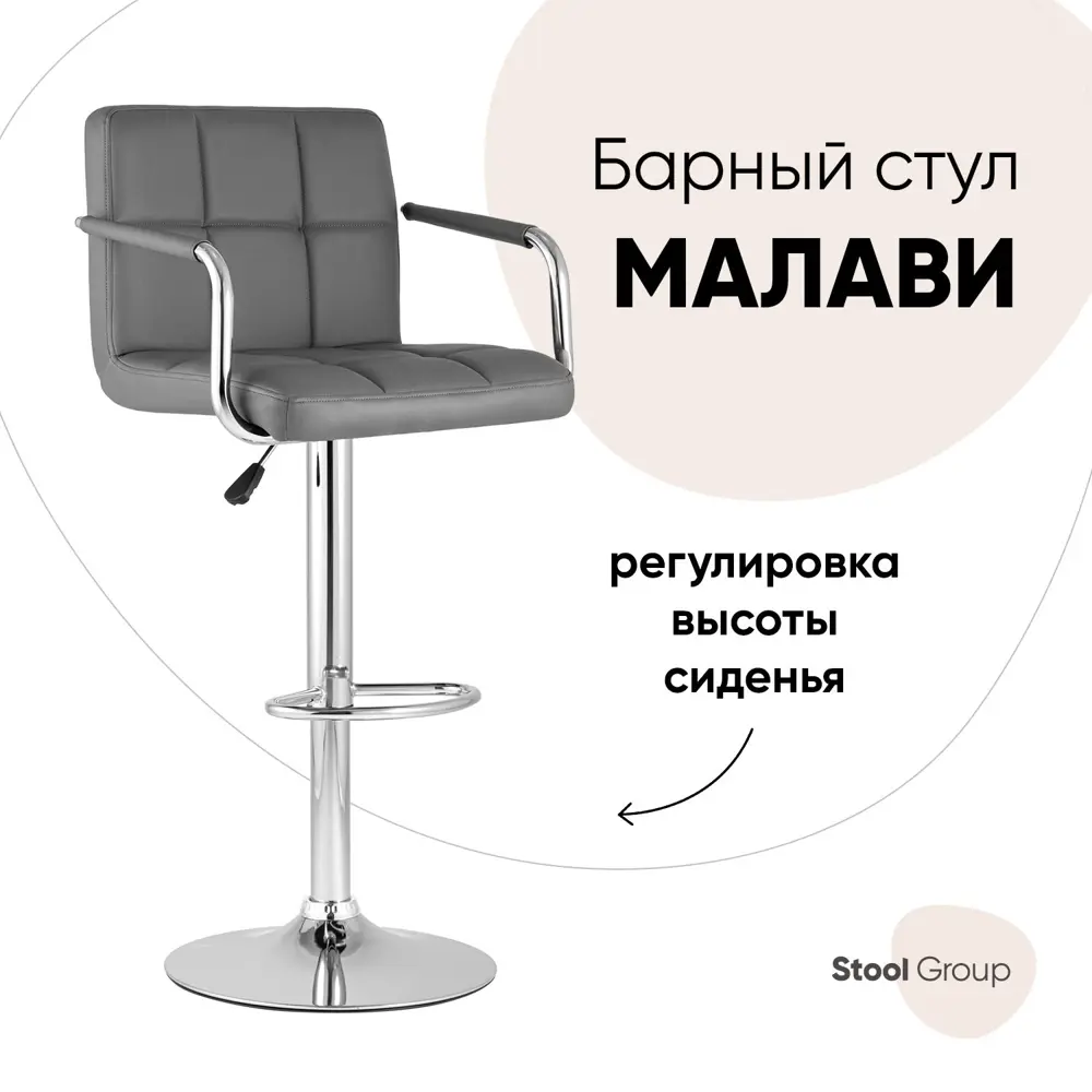 Фото Стул барный 51x111x46 см Стул Груп Малави экокожа серый Фото Стул барный 51x111x46 см Стул Груп Малави экокожа серый