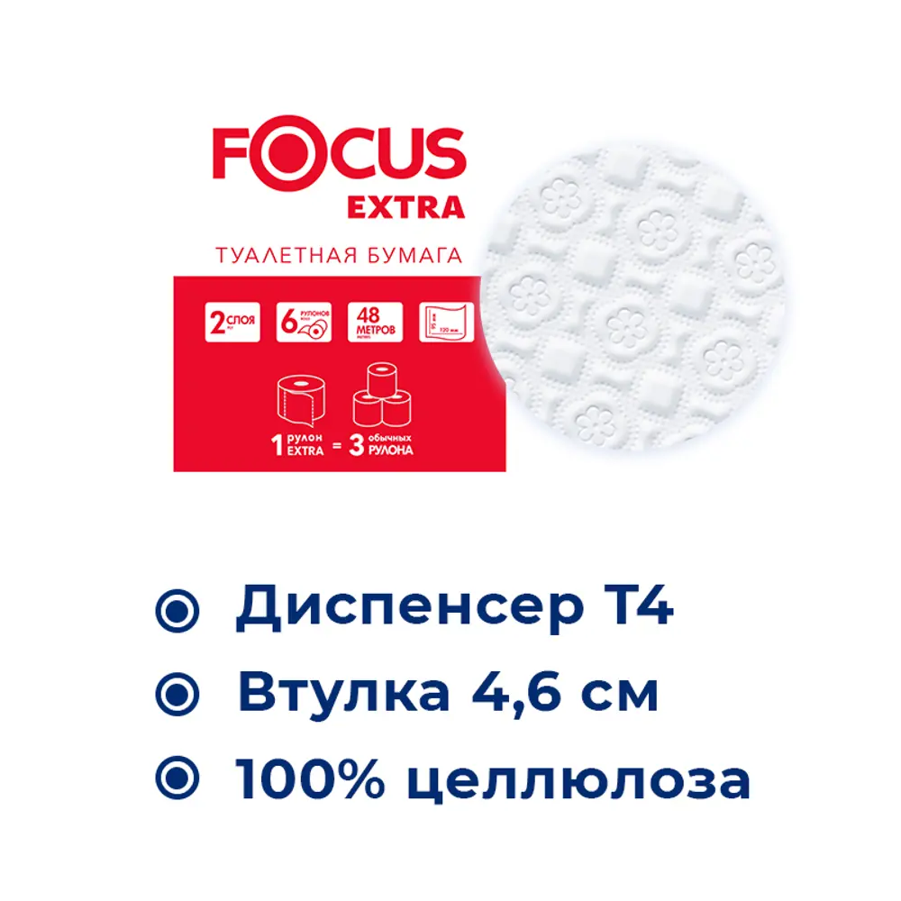 Фото 2 Туалетная бумага Focus extra 36 рулонов Фото 2 Туалетная бумага Focus extra 36 рулонов