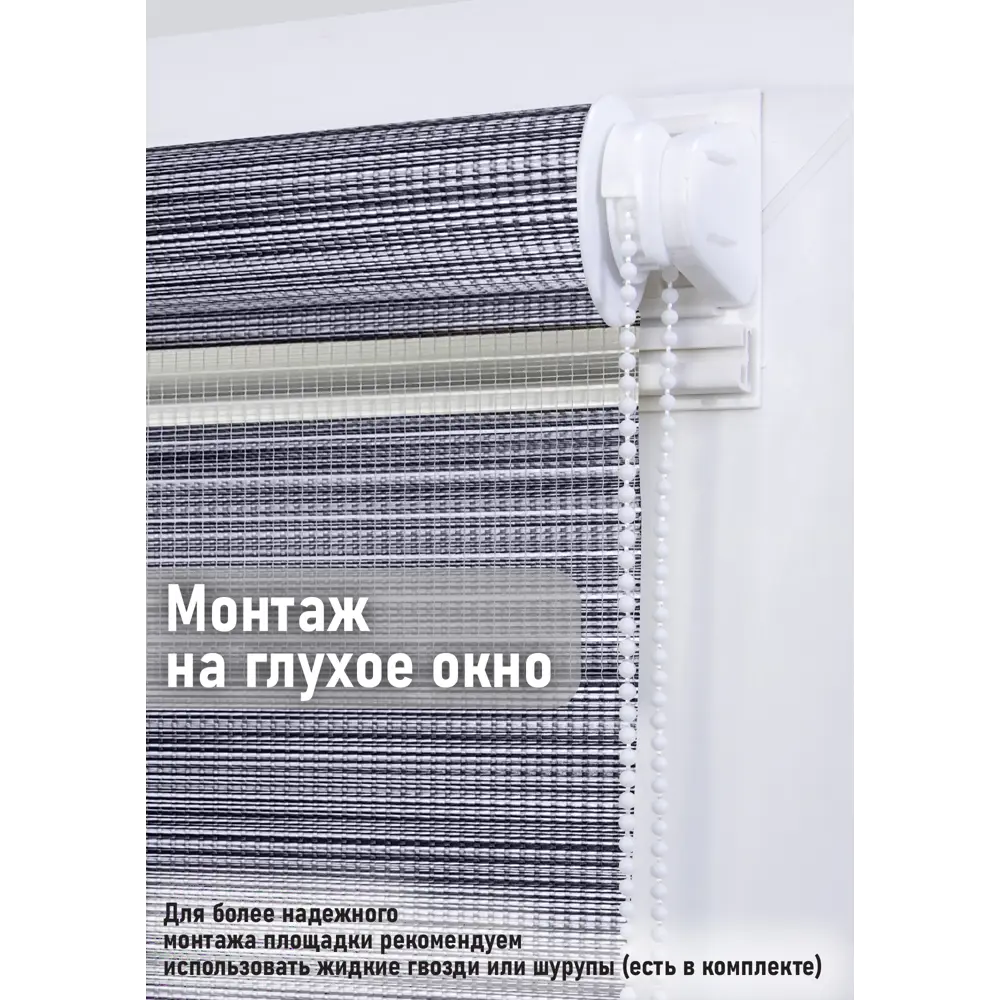 Фото 9 Рулонная штора Эскар День-Ночь 48x170 см цвет меланж серый