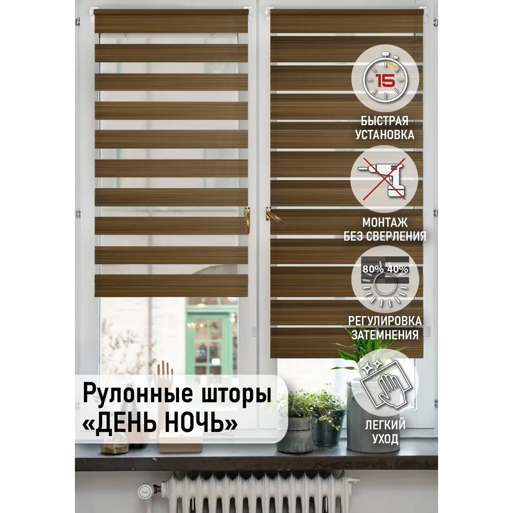Фото 4 Рулонная штора Эскар День-Ночь 50x170 см цвет меланж коричневый Фото 4 Рулонная штора Эскар День-Ночь 50x170 см цвет меланж коричневый