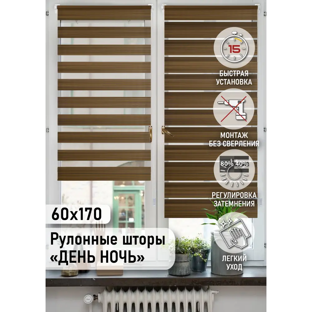 Фото 3 Рулонная штора Эскар День-Ночь 60x170 см цвет меланж коричневый Фото 3 Рулонная штора Эскар День-Ночь 60x170 см цвет меланж коричневый