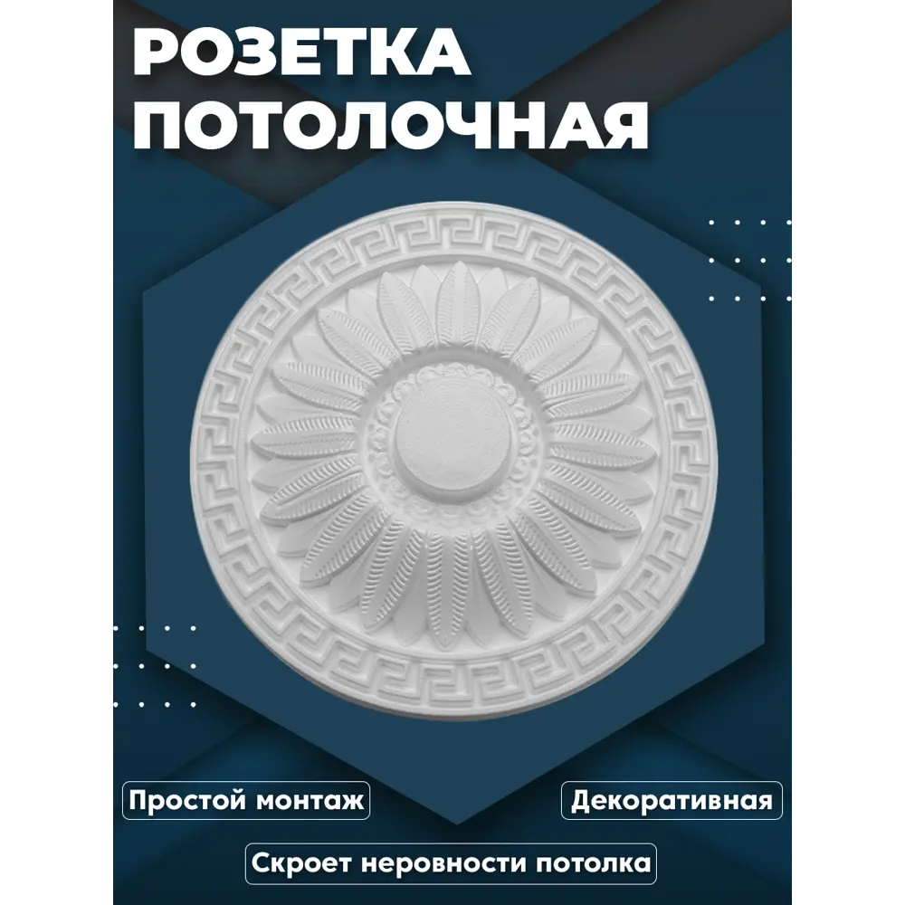 Фото Розетка потолочная ПоставщикоФФ Р-01 белая d - 38 см, полистирол Фото Розетка потолочная ПоставщикоФФ Р-01 белая d - 38 см, полистирол