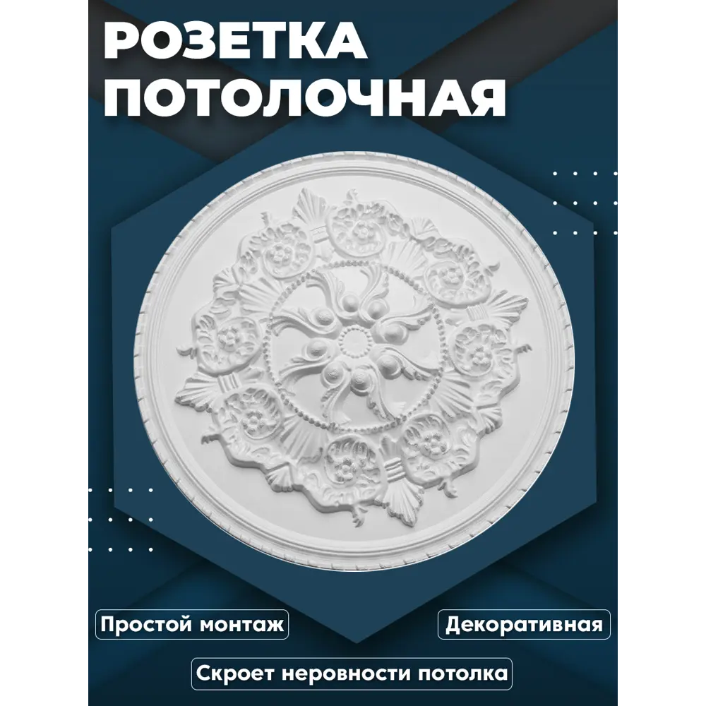 Фото Розетка потолочная ПоставщикоФФ Р-07 белая d - 42 см, полистирол Фото Розетка потолочная ПоставщикоФФ Р-07 белая d - 42 см, полистирол