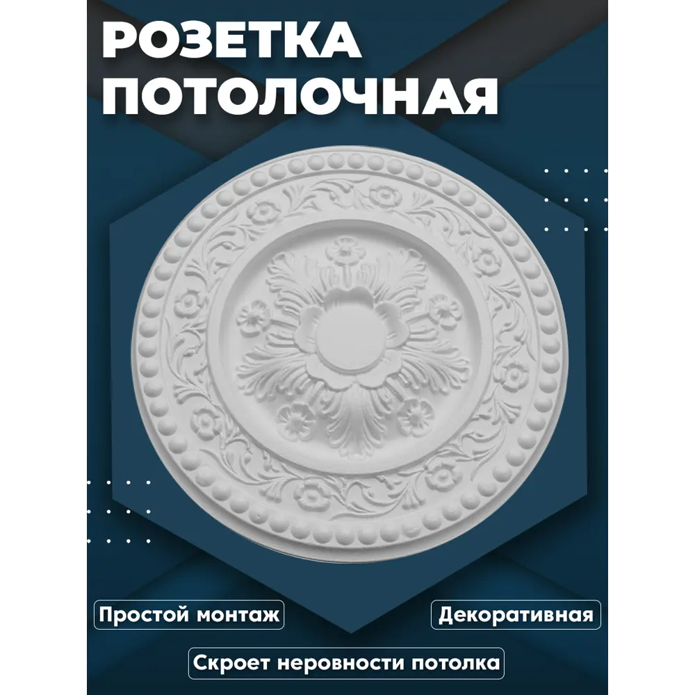 Фото Розетка потолочная ПоставщикоФФ Р-08 белая d - 38 см, полистирол Фото Розетка потолочная ПоставщикоФФ Р-08 белая d - 38 см, полистирол