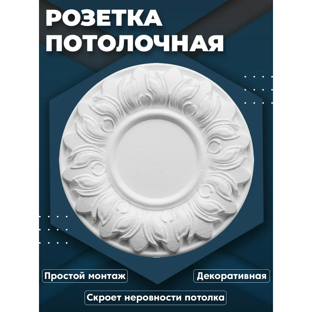 Фото Розетка потолочная ПоставщикоФФ Р-10 белая d - 25 см, полистирол Фото Розетка потолочная ПоставщикоФФ Р-10 белая d - 25 см, полистирол
