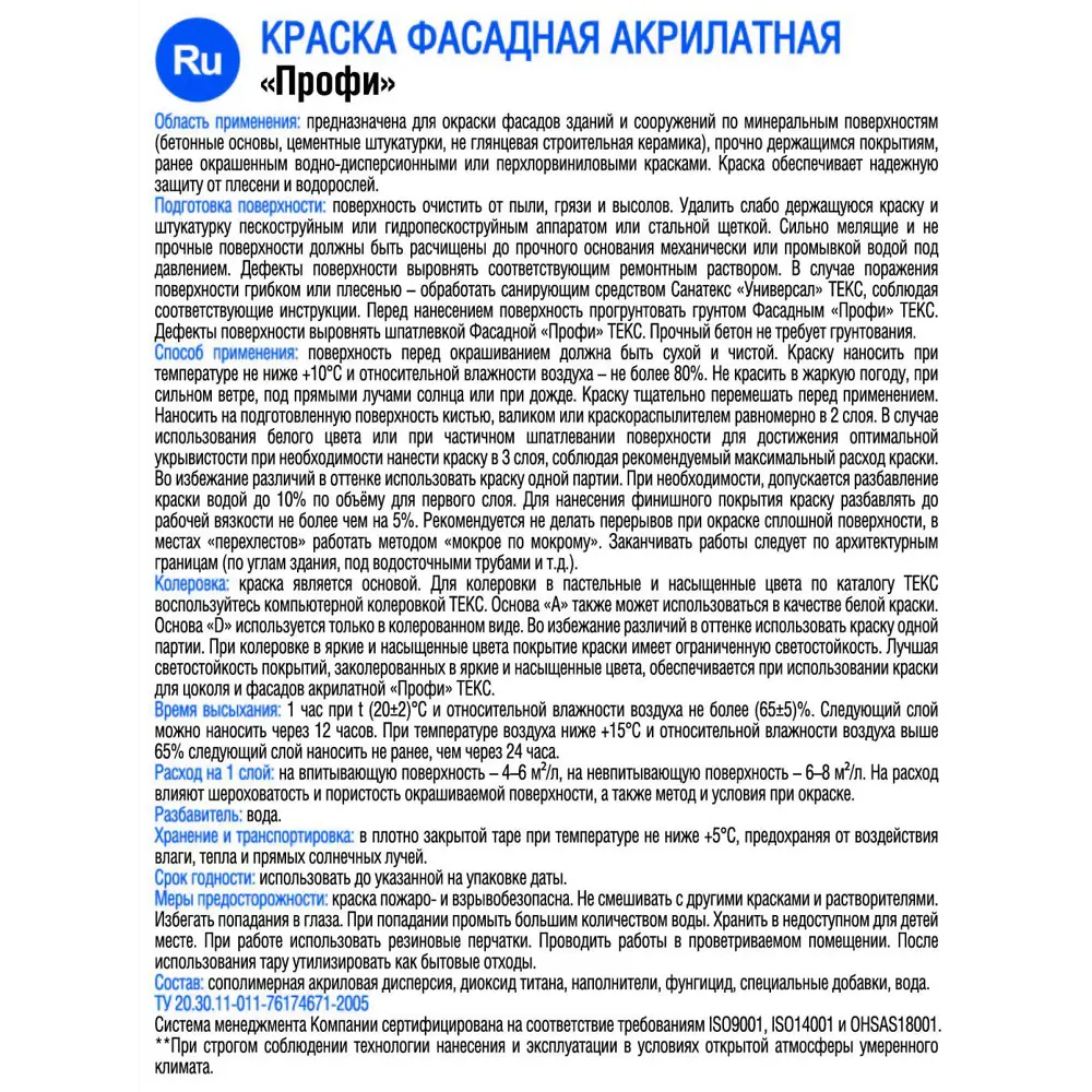Фото 2 Краска для колеровки фасадная Текс Профи прозрачная база D 4.5 л
