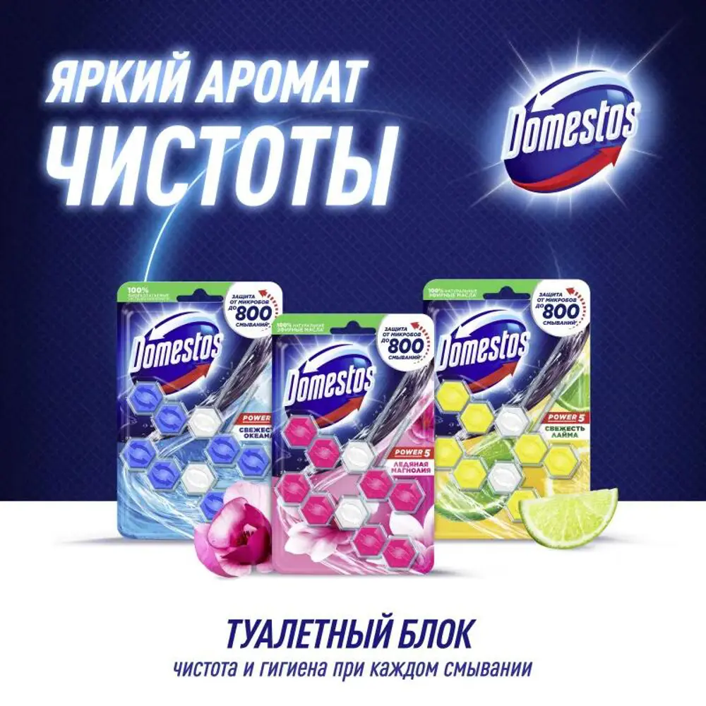 Фото 4 Блок для очищения унитаза Domestos 68702409 power 5 duo ледяная магнолия Фото 4 Блок для очищения унитаза Domestos 68702409 power 5 duo ледяная магнолия