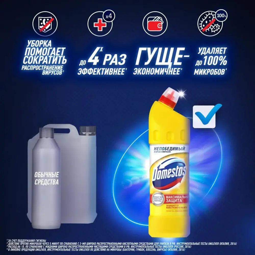 Фото 5 Средство чистящее универсальное Domestos 67682978 лимонная свежесть 1500мл Фото 5 Средство чистящее универсальное Domestos 67682978 лимонная свежесть 1500мл