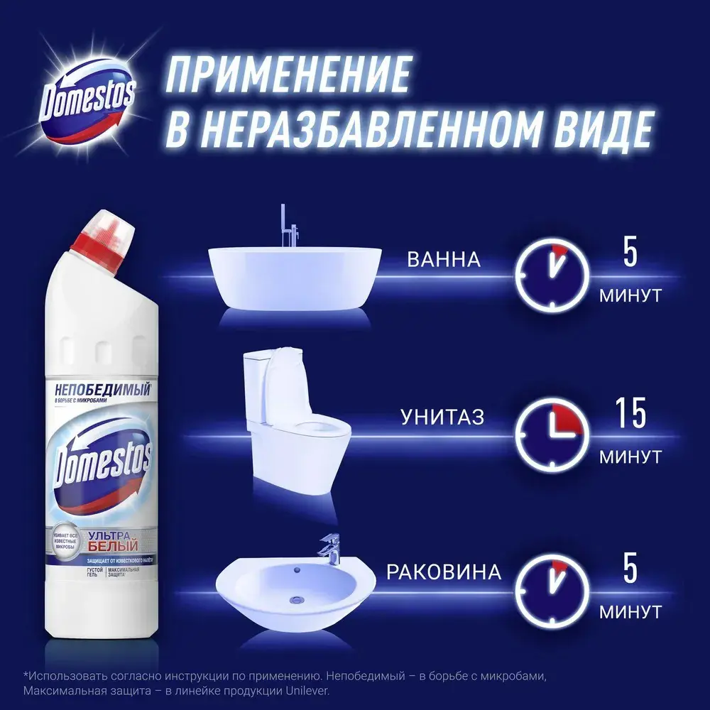 Фото 5 Средство чистящее универсальное Domestos 67683129 универсальное хвойная свежесть 1500мл Фото 5 Средство чистящее универсальное Domestos 67683129 универсальное хвойная свежесть 1500мл