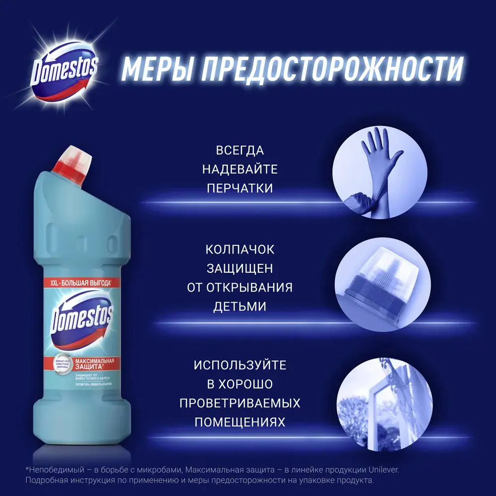 Фото 4 Средство чистящее универсальное Domestos 67683281 свежесть атлантики 1500мл Фото 4 Средство чистящее универсальное Domestos 67683281 свежесть атлантики 1500мл