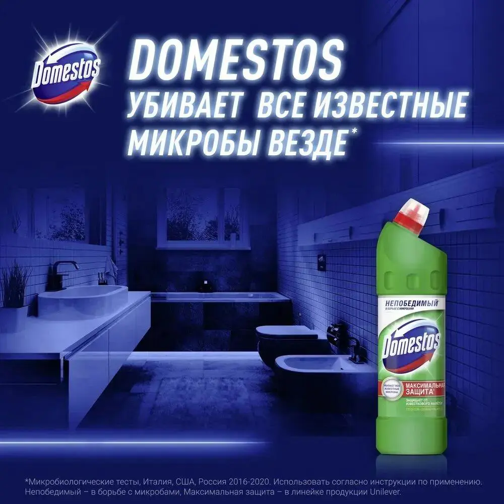 Фото 4 Средство чистящее универсальное Domestos 67320347 хвойная свежесть 24 часа 500мл Фото 4 Средство чистящее универсальное Domestos 67320347 хвойная свежесть 24 часа 500мл