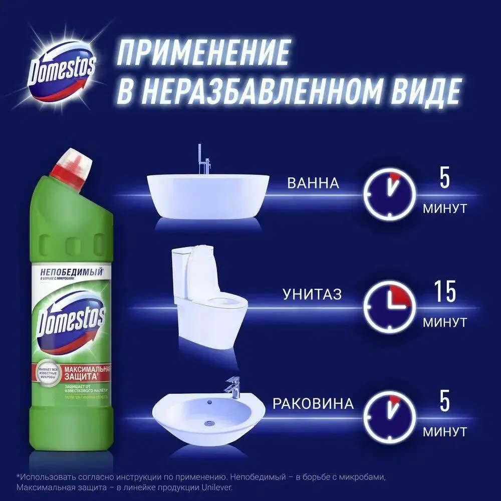 Фото 8 Средство чистящее универсальное Domestos 67320347 хвойная свежесть 24 часа 500мл Фото 8 Средство чистящее универсальное Domestos 67320347 хвойная свежесть 24 часа 500мл