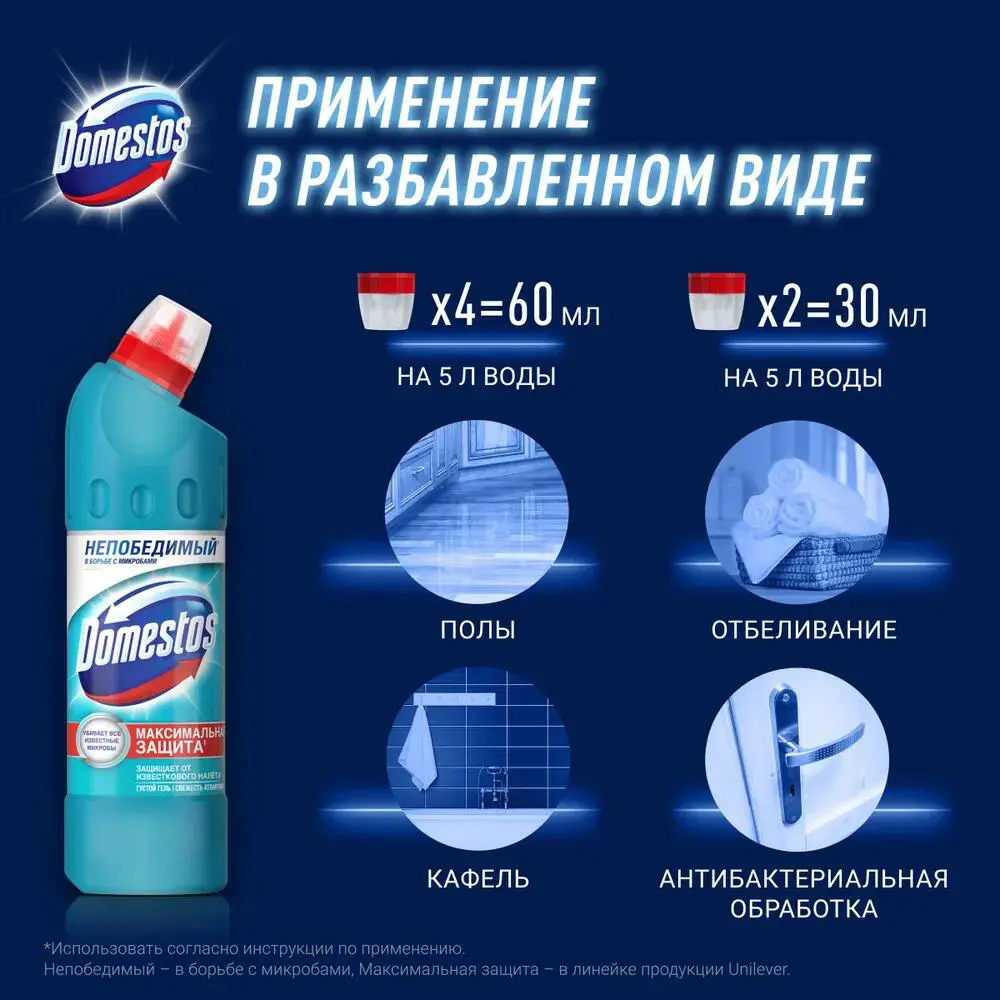 Фото 4 Средство чистящее универсальное Domestos 67318390 свежесть атлантики 24 часа 500мл Фото 4 Средство чистящее универсальное Domestos 67318390 свежесть атлантики 24 часа 500мл