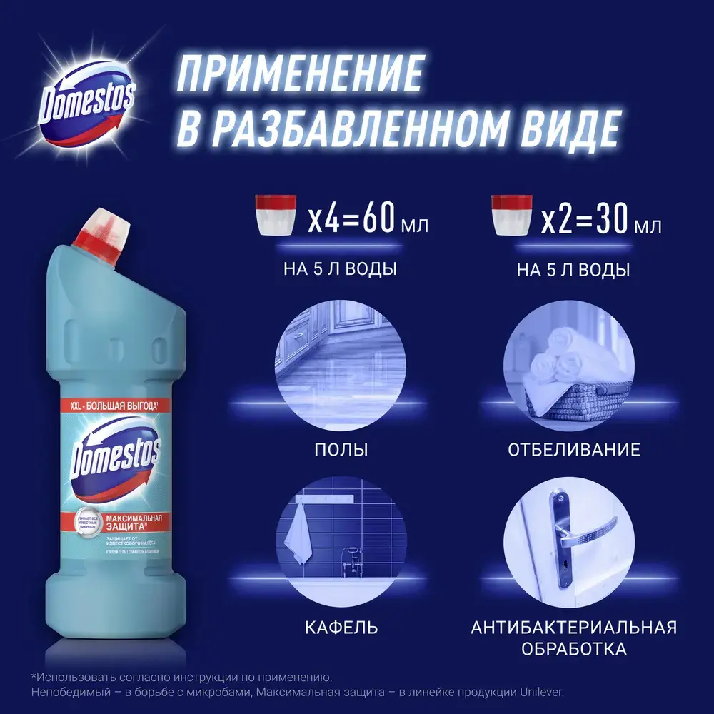 Фото 3 Средство чистящее универсальное Domestos 67683281 свежесть атлантики 1500мл Фото 3 Средство чистящее универсальное Domestos 67683281 свежесть атлантики 1500мл