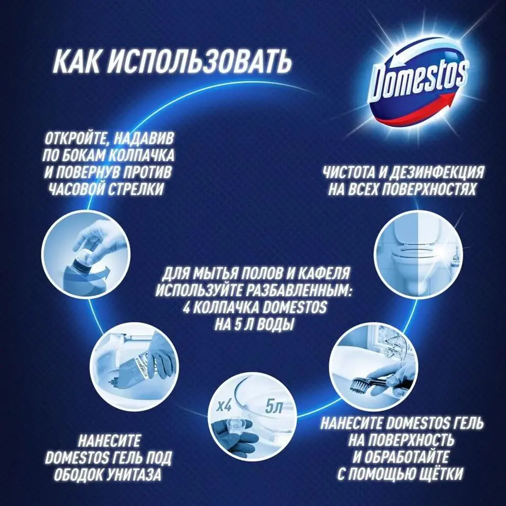 Фото 4 Средство чистящее универсальное Domestos 67319127 ультра белый 500мл Фото 4 Средство чистящее универсальное Domestos 67319127 ультра белый 500мл