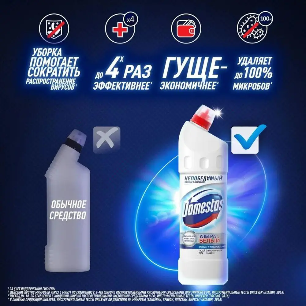 Фото 6 Средство чистящее универсальное Domestos 67319127 ультра белый 500мл Фото 6 Средство чистящее универсальное Domestos 67319127 ультра белый 500мл