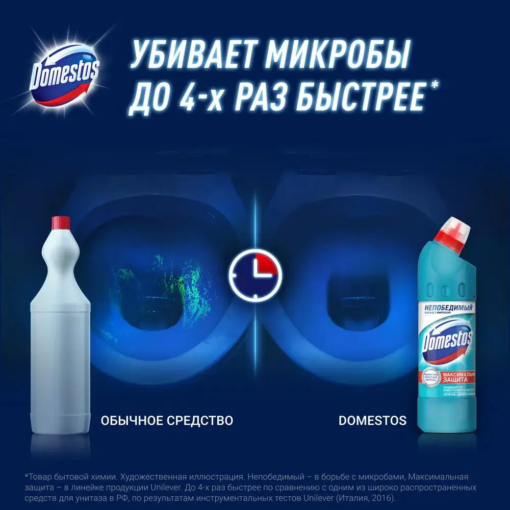 Фото 5 Средство чистящее универсальное Domestos 68273126 универсальное свежесть атлантики 750мл Фото 5 Средство чистящее универсальное Domestos 68273126 универсальное свежесть атлантики 750мл