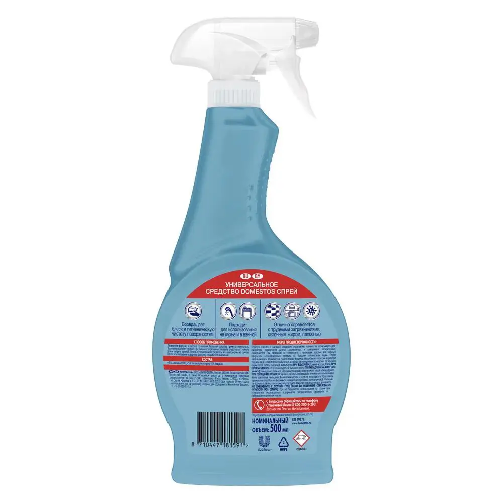 Фото 2 Средство чистящее универсальное Domestos 68352103 универсальное средство спрей 500мл Фото 2 Средство чистящее универсальное Domestos 68352103 универсальное средство спрей 500мл