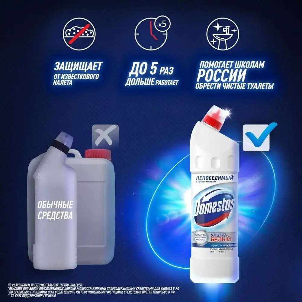 Фото 5 Средство чистящее универсальное Domestos 67319127 ультра белый 500мл Фото 5 Средство чистящее универсальное Domestos 67319127 ультра белый 500мл