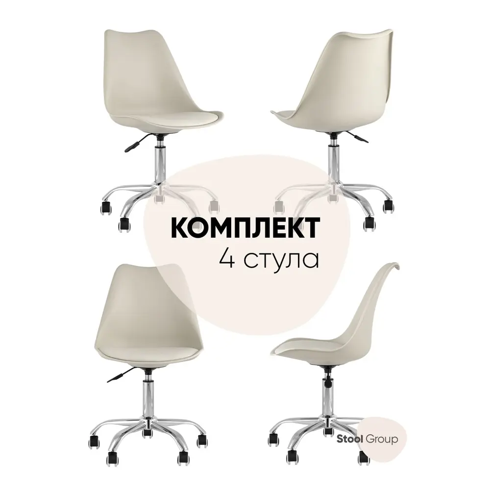 Фото Офисное кресло Стул груп Blok пластик цвет бежевый Фото Офисное кресло Стул груп Blok пластик цвет бежевый