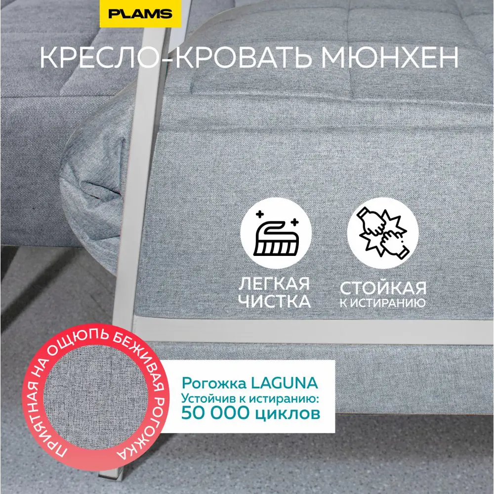Фото 8 Кресло-кровать Plams Мюнхен 89x97x55 см рогожка цвет бежевый