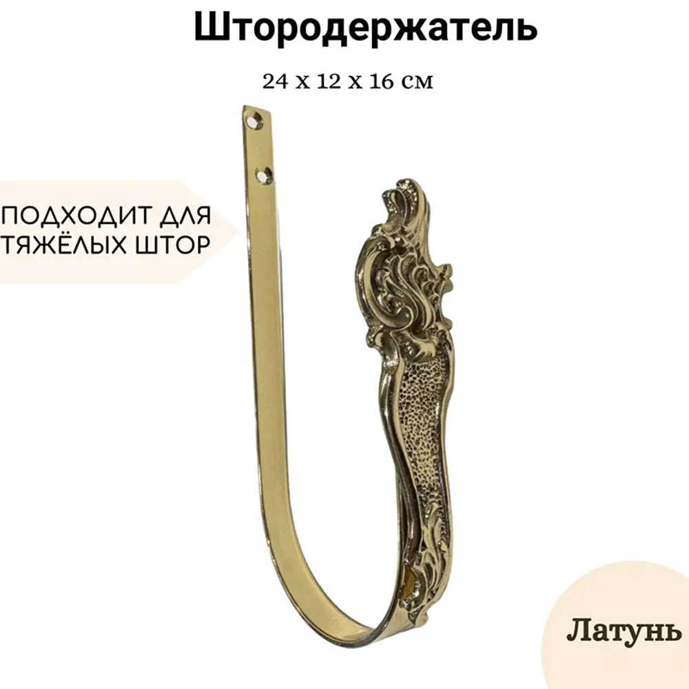 Фото Держатель штор Marcal 405.50.04.033.01 24x12 см, цвет желтый
