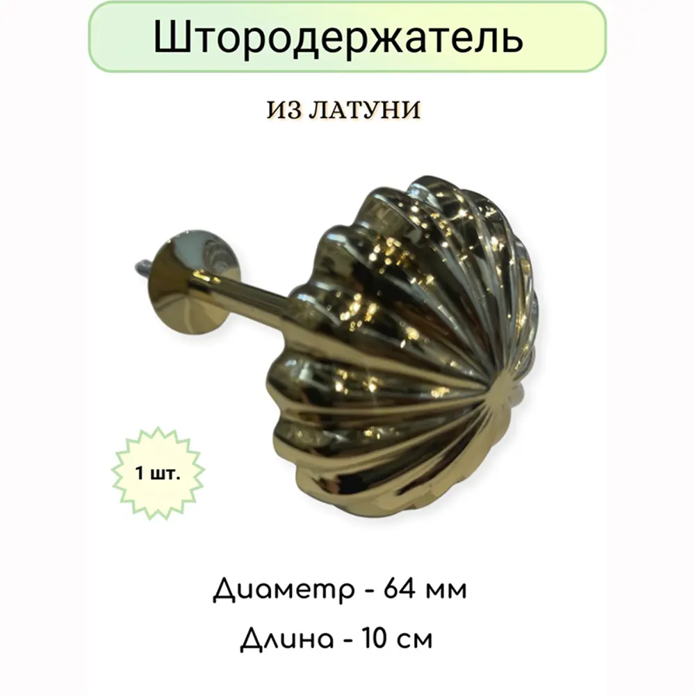 Фото Держатель штор Marcal 405.01.00.524.01 10 см, цвет желтый