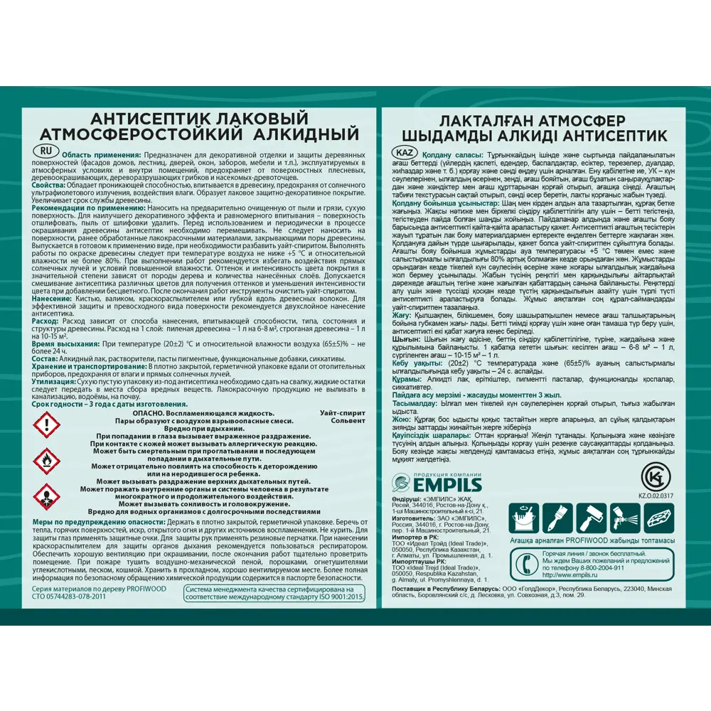 Фото 4 Антисептик Profiwood глянцевый рябина 0.7 кг Фото 4 Антисептик Profiwood глянцевый рябина 0.7 кг
