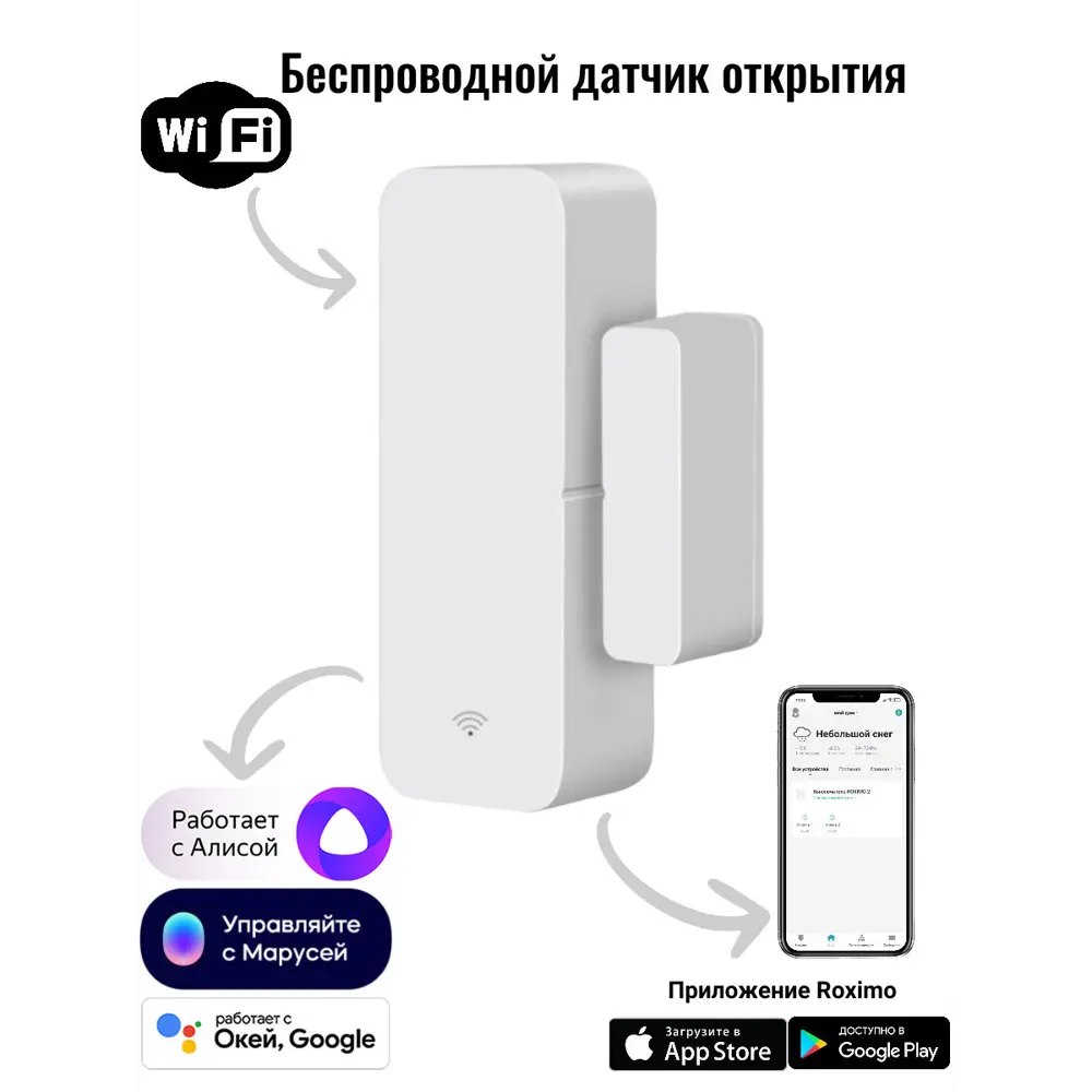 Фото Умный WiFi датчик открытия дверей и окон Roximo SWD06 Фото Умный WiFi датчик открытия дверей и окон Roximo SWD06