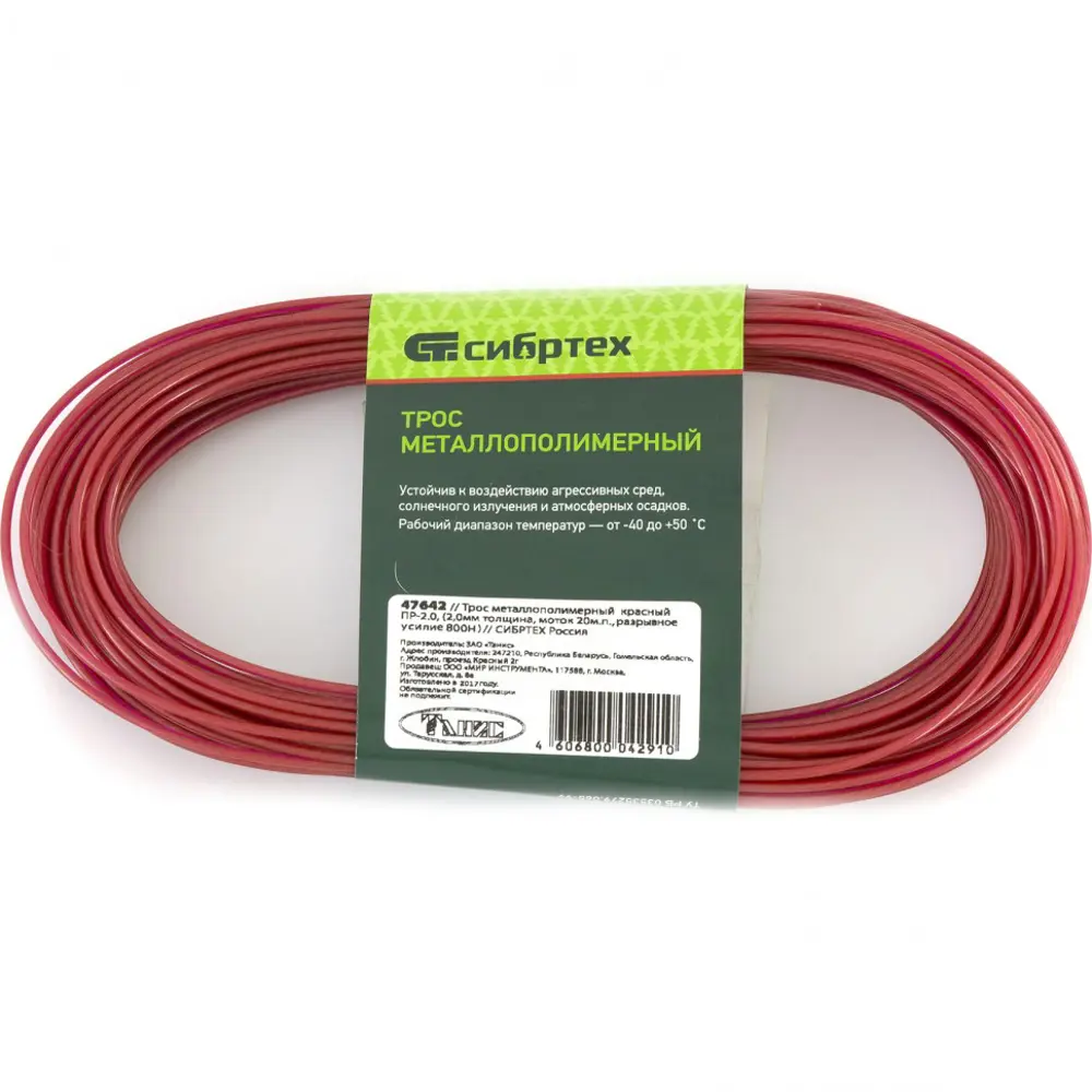 Фото Трос металлополимерный Сибртех ПР-3.0 47644, 3 мм x 20 м, красный Фото Трос металлополимерный Сибртех ПР-3.0 47644, 3 мм x 20 м, красный