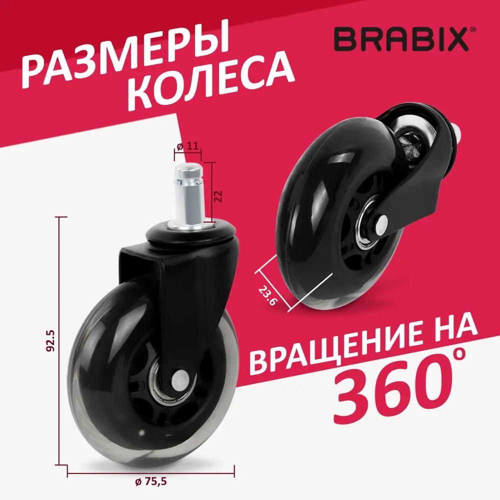 Фото 2 Колеса для кресла 5 шт Brabix 532524 abs-пластик цвет черный Фото 2 Колеса для кресла 5 шт Brabix 532524 abs-пластик цвет черный