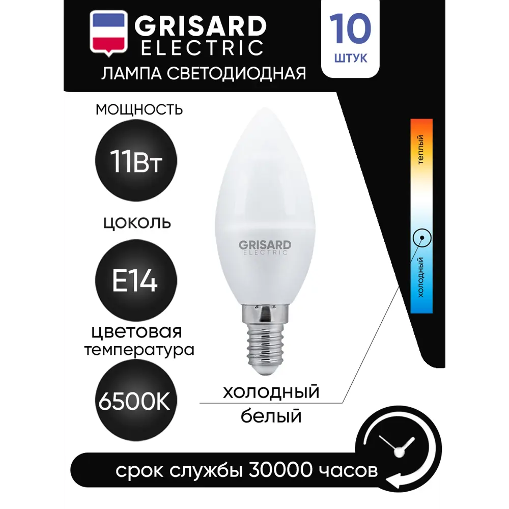 Фото 2 Набор ламп светодиодных Grisard Electric GRE-002-0111 E14 170-240 В 11 Вт свеча 1000 Лм холодный белый свет 10 шт Фото 2 Набор ламп светодиодных Grisard Electric GRE-002-0111 E14 170-240 В 11 Вт свеча 1000 Лм холодный белый свет 10 шт