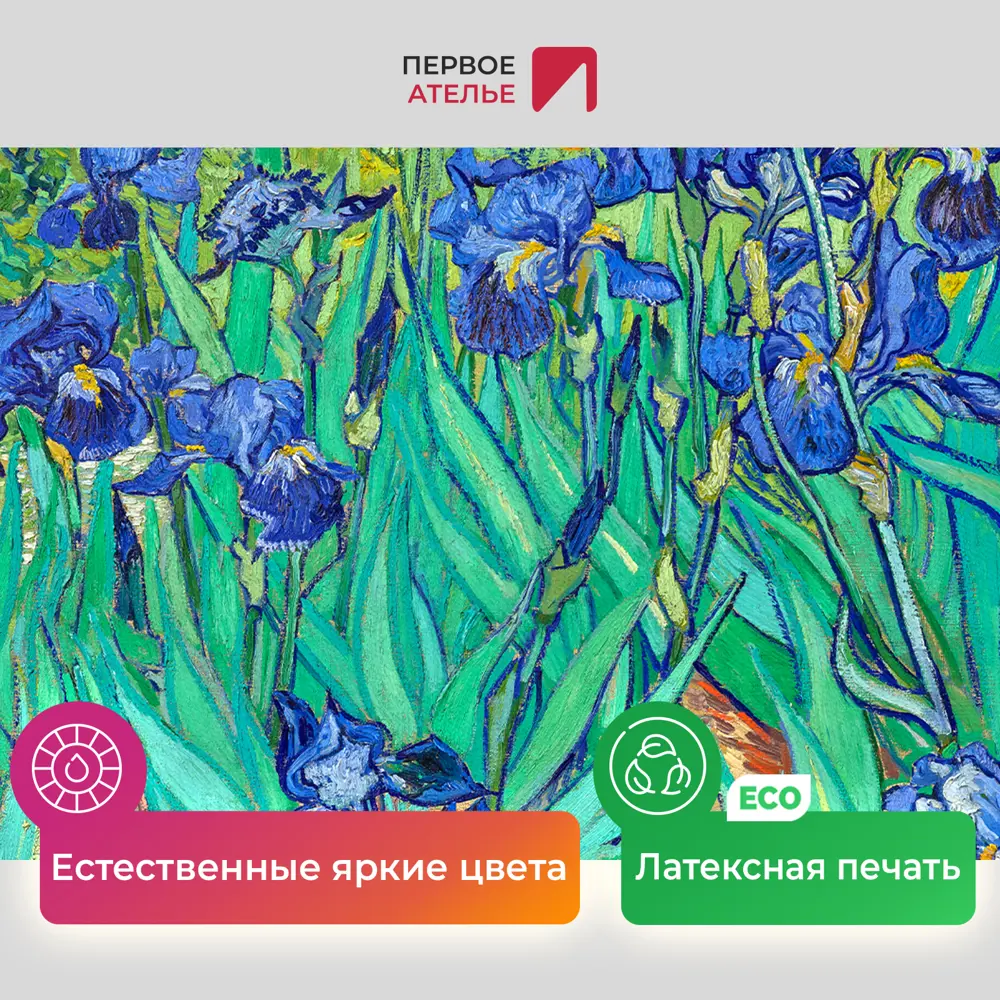 Фото 4 Картина на холсте репродукция Ван Гога "Ирисы" 35x27 см Фото 4 Картина на холсте репродукция Ван Гога "Ирисы" 35x27 см