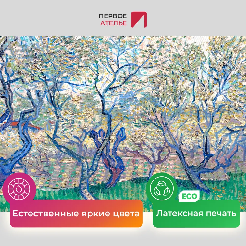 Фото 4 Картина на холсте Первое ателье "Репродукция Ван Гога "Цветущий миндаль" 47x60 см Фото 4 Картина на холсте Первое ателье "Репродукция Ван Гога "Цветущий миндаль" 47x60 см