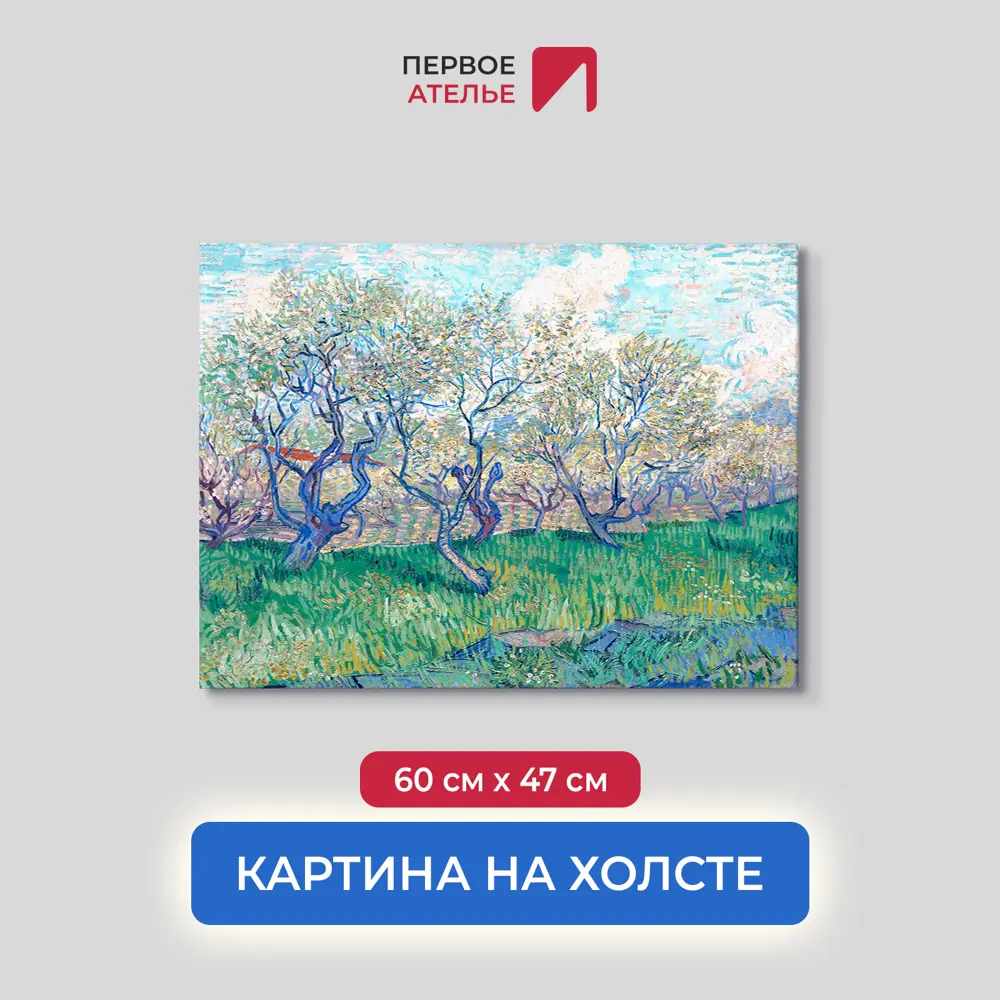 Фото Картина на холсте Первое ателье "Репродукция Ван Гога "Цветущий миндаль" 47x60 см Фото Картина на холсте Первое ателье "Репродукция Ван Гога "Цветущий миндаль" 47x60 см